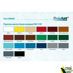 The enamel for floor PF 266 yellow-brown, 2.8 kg DekArt