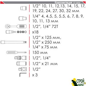 Профессиональный набор инструментов 1/2 и 1/4, 56ед гол.4-32мм, биты 18ед. , Cr-V. ET-6056 Intertool