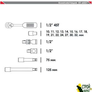 Professional toolset 21ed., 1/2, Cr-V. ET-6021 Intertool