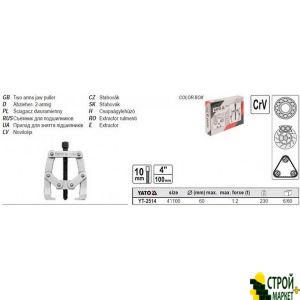 Puller bearing 2 with the stopper gripping YT-2514 Yato