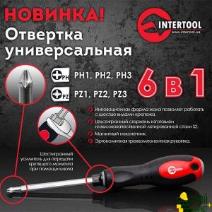 Викрутки 6 в 1 PH1, PH2, PH3, PZ1, PZ2, PZ3 VT-1022 Intertool